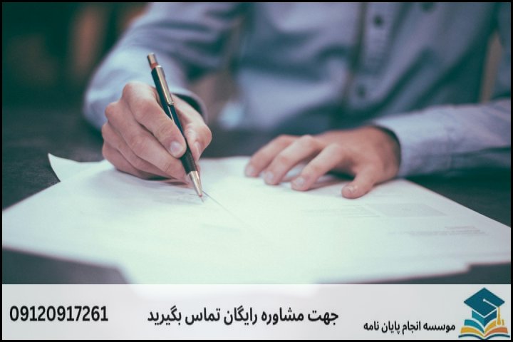 انجام رساله دکتری در فولادشهر + تضمینی