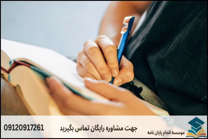 تضمین علمی در انجام رساله دکتری به چه معناست؟