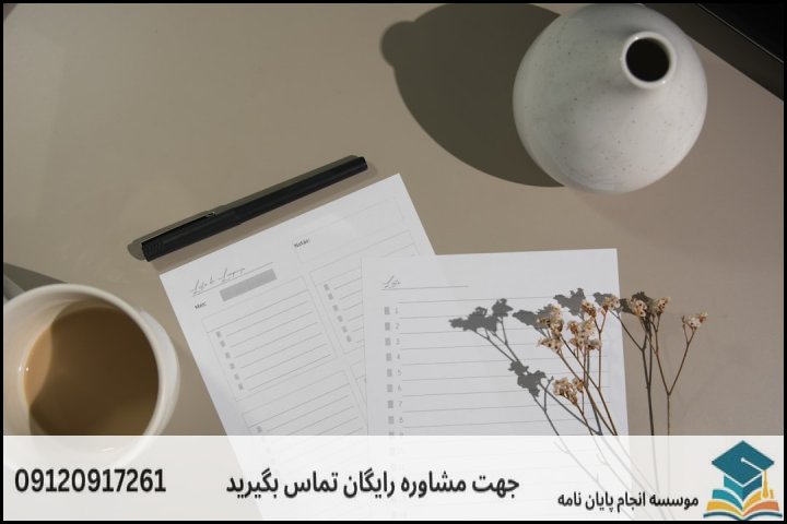 جدول چک‌لیست ارزیابی کیفی فصل‌های رساله دکتری