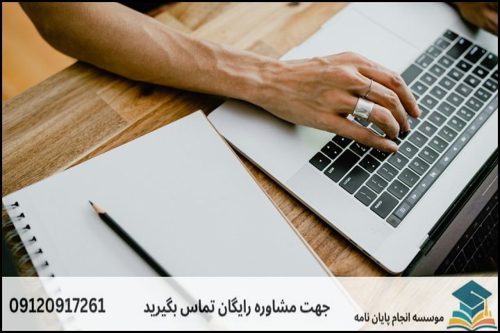 مراحل ۶گانه تدوین و اجرای استاندارد رساله دکتری