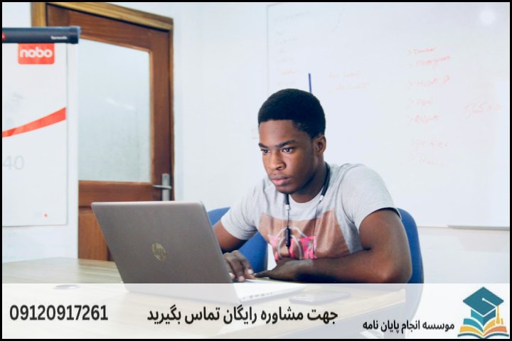 انجام رساله دکتری در بناب + تضمینی