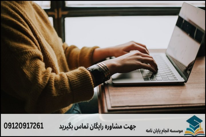 انجام رساله دکتری در سهند + تضمینی