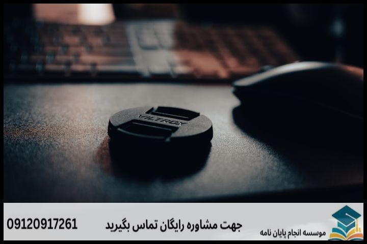 انجام رساله دکتری در قائن + تضمینی — تصویر 2