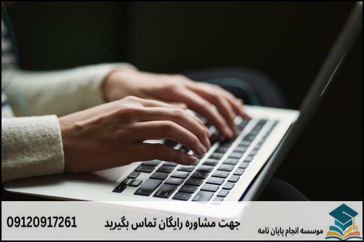 انجام رساله دکتری در نقده + تضمینی